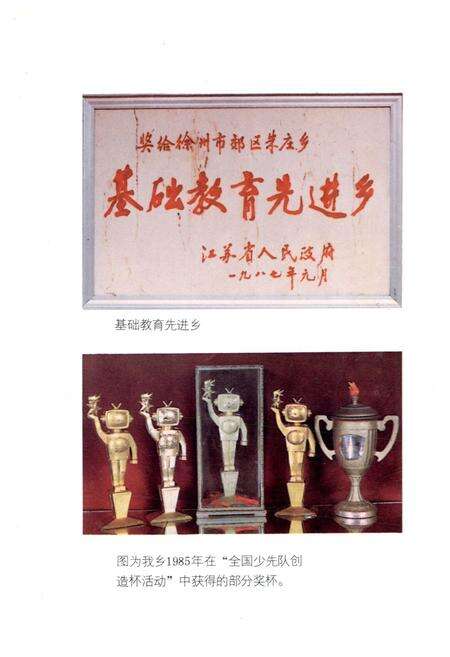 《《朱庄乡教育志(1910-1986)》》.pdf_江苏省志预览图5