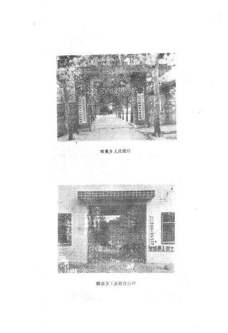 《《柳泉乡志》》.pdf_江苏省志预览图4