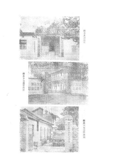 《《柳泉乡志》》.pdf_江苏省志预览图5