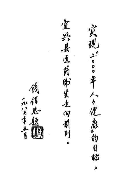 《《宜兴县卫生志(1912-1987)》》.pdf_江苏省志预览图2