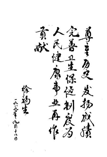 《《宜兴县卫生志(1912-1987)》》.pdf_江苏省志预览图4