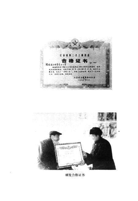 《《江苏省赣榆县土壤志》》.pdf_江苏省志预览图3