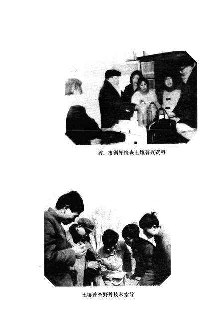 《《江苏省赣榆县土壤志》》.pdf_江苏省志预览图4