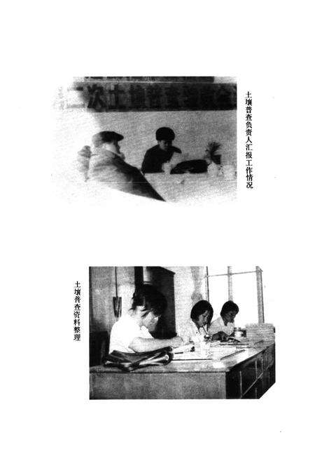 《《江苏省赣榆县土壤志》》.pdf_江苏省志预览图5