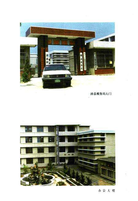 《《沛县税务志》》.pdf_江苏省志预览图2