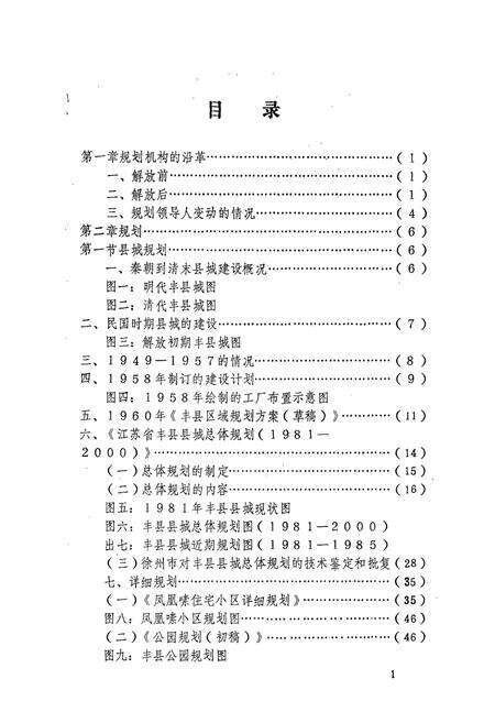 《《丰县规划志》》.pdf_江苏省志预览图1