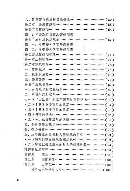 《《丰县规划志》》.pdf_江苏省志预览图2