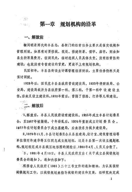 《《丰县规划志》》.pdf_江苏省志预览图3