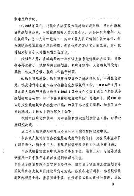 《《丰县规划志》》.pdf_江苏省志预览图5