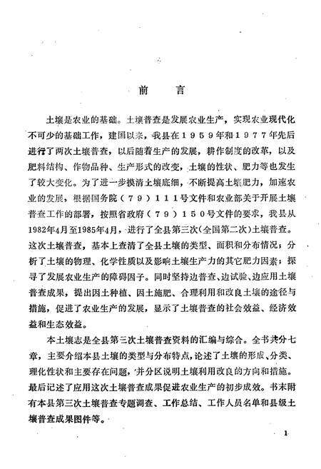 《《响水土壤志》》.pdf_江苏省志预览图2