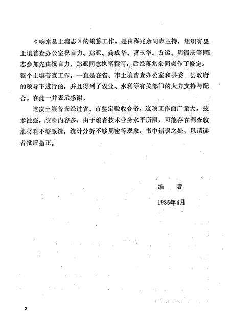 《《响水土壤志》》.pdf_江苏省志预览图3
