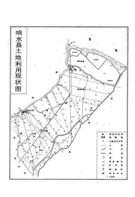 《《响水土壤志》》.pdf_江苏省志预览图4