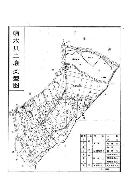 《《响水土壤志》》.pdf_江苏省志预览图5