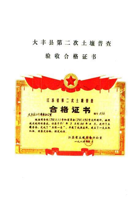 《《江苏省大丰县土壤志》》.pdf_江苏省志预览图3