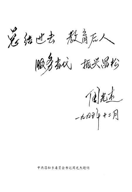 《昌松乡志》.pdf_江苏省志预览图2