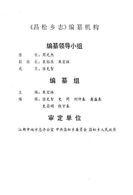 《昌松乡志》.pdf_江苏省志预览图3