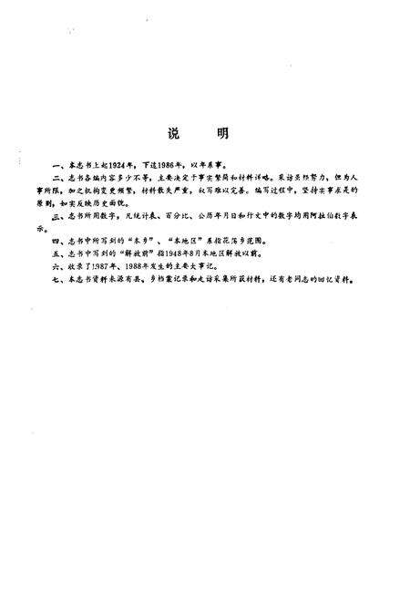 《花荡乡志》.pdf_江苏省志预览图2
