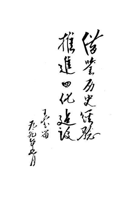 《花荡乡志》.pdf_江苏省志预览图3