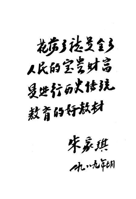 《花荡乡志》.pdf_江苏省志预览图4