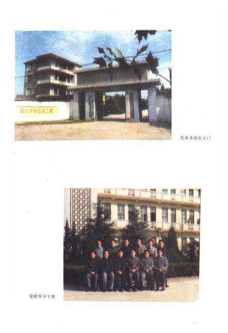 《花荡乡志》.pdf_江苏省志预览图5