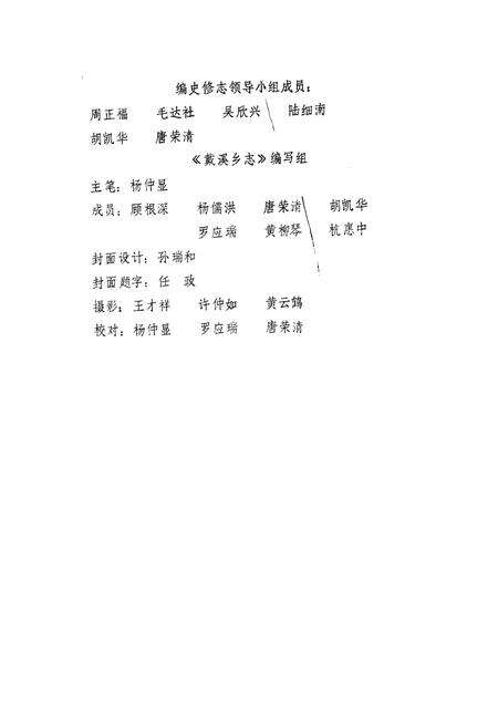 《《戴溪乡志》》.pdf_江苏省志预览图3