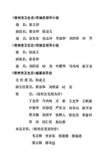 《《常州市卫生志》》.pdf_江苏省志预览图2