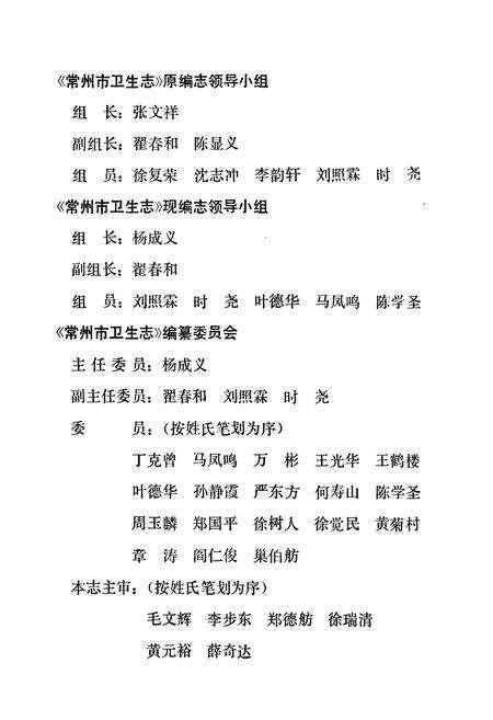 《《常州市卫生志》》.pdf_江苏省志预览图3