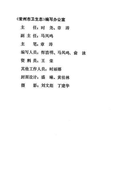 《《常州市卫生志》》.pdf_江苏省志预览图5