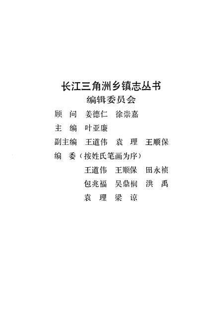 《《正仪镇志》》.pdf_江苏省志预览图2