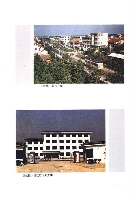 《《正仪镇志》》.pdf_江苏省志预览图4