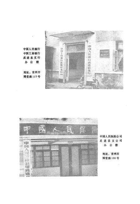 《武进县城市金融志》.pdf_江苏省志预览图2