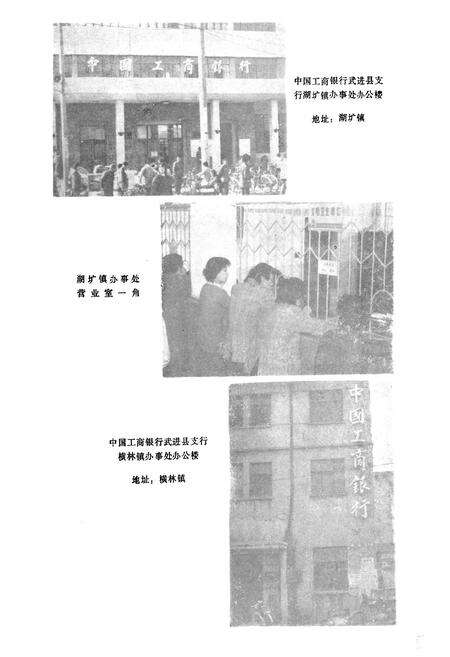 《武进县城市金融志》.pdf_江苏省志预览图4