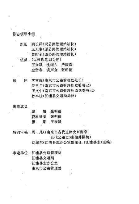 《江浦县公路志》.pdf_江苏省志预览图2