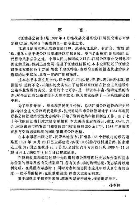《江浦县公路志》.pdf_江苏省志预览图3