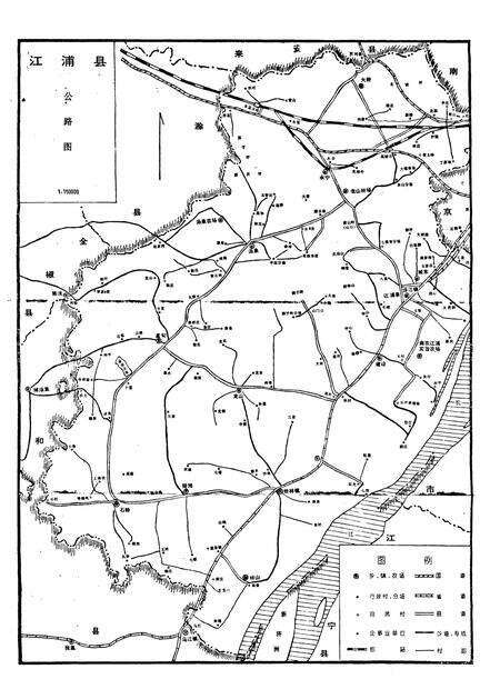 《江浦县公路志》.pdf_江苏省志预览图5