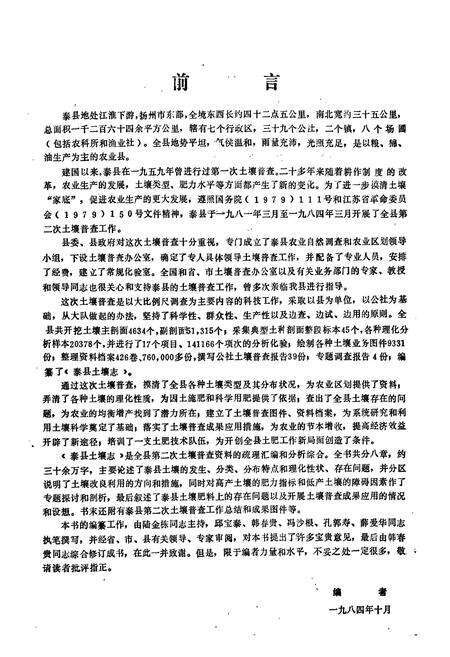 《江苏省泰县土壤志》.pdf_江苏省志预览图2