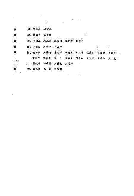 《江苏省泰县土壤志》.pdf_江苏省志预览图3
