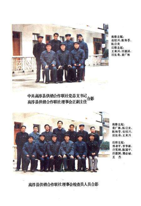 《高淳县供销合作社志(1950-1985)》.pdf_江苏省志预览图3