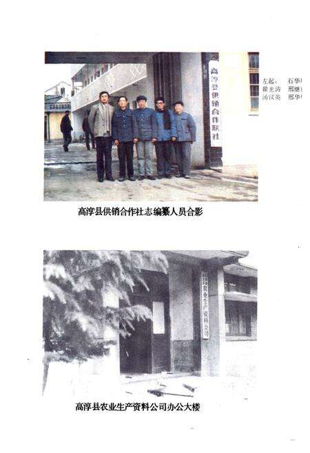《高淳县供销合作社志(1950-1985)》.pdf_江苏省志预览图4