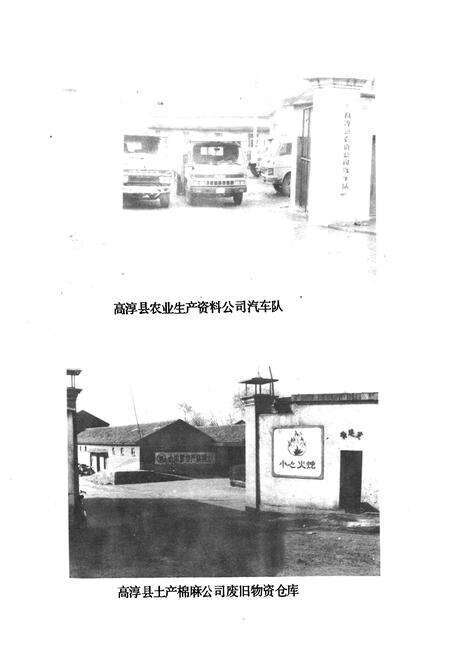 《高淳县供销合作社志(1950-1985)》.pdf_江苏省志预览图5