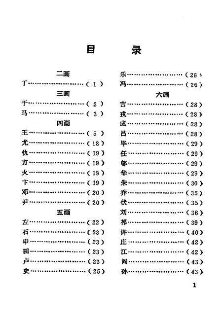 《《盐城中医人物志》》.pdf_江苏省志预览图4