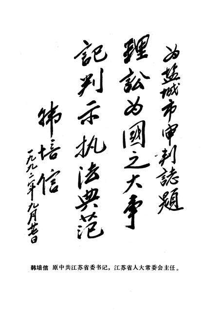 《《盐城审判志》》.pdf_江苏省志预览图3