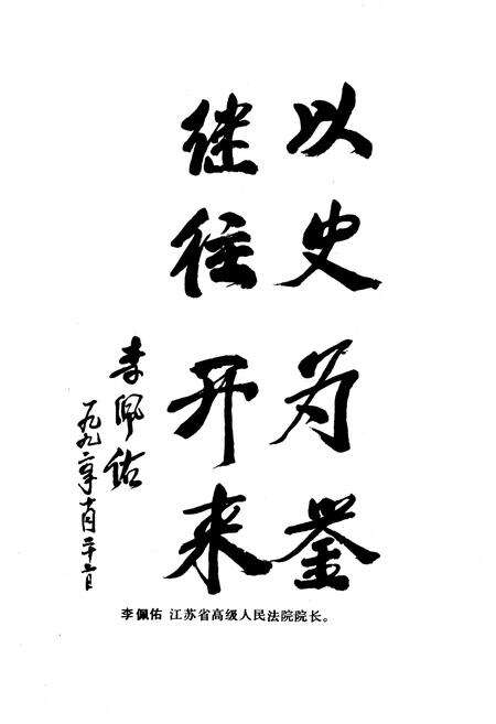 《《盐城审判志》》.pdf_江苏省志预览图4