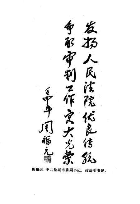 《《盐城审判志》》.pdf_江苏省志预览图5