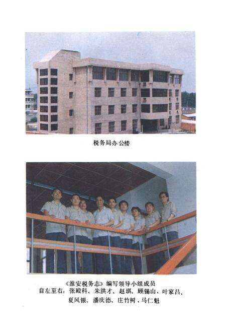 《《淮安税务志》》.pdf_江苏省志预览图2