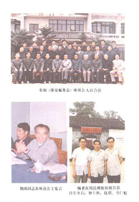 《《淮安税务志》》.pdf_江苏省志预览图3