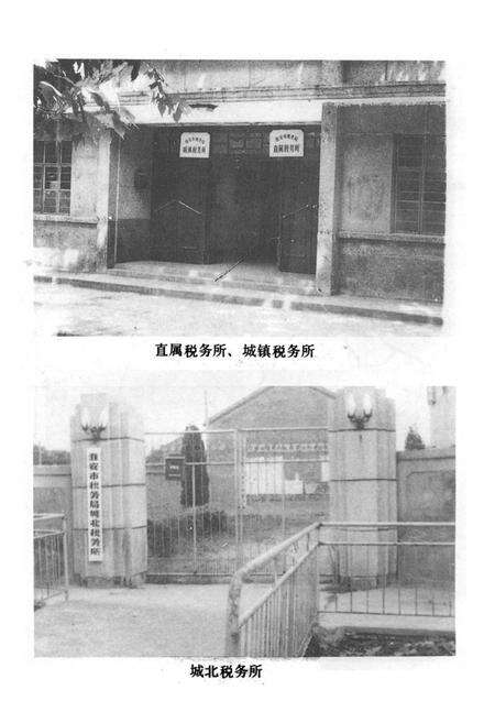 《《淮安税务志》》.pdf_江苏省志预览图5