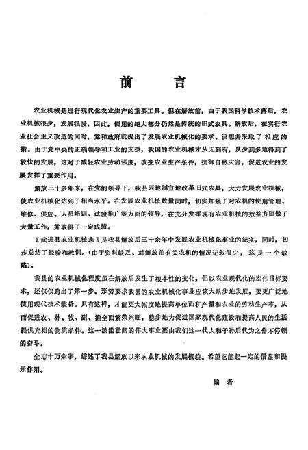 《武进县农业机械志》.pdf_江苏省志预览图2