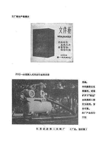 《武进县农业机械志》.pdf_江苏省志预览图5