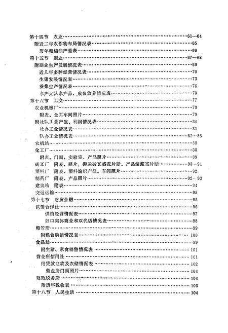 《潘黄志盐城县潘黄人民公社》.pdf_江苏省志预览图4